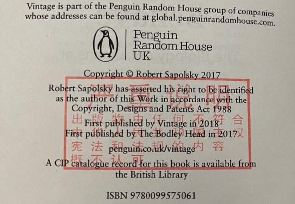 扉页背面的审查印章